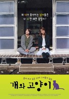 Inuneko - South Korean Movie Poster (xs thumbnail)