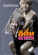 E-Tim Tai Nae - Thai Movie Poster (xs thumbnail)