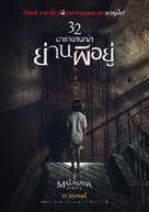 Malasa&ntilde;a 32 - Thai Movie Poster (xs thumbnail)