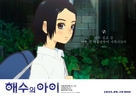 Kaij&ucirc; no kodomo - South Korean Movie Poster (xs thumbnail)