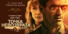 Beirut - Russian Movie Poster (xs thumbnail)