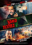 Hot Seat - Israeli Movie Poster (xs thumbnail)