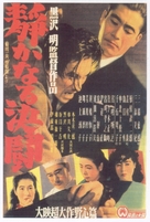 Shizukanaru ketto - Japanese Movie Poster (xs thumbnail)