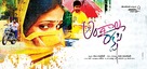 Andala Rakshasi - Indian Movie Poster (xs thumbnail)