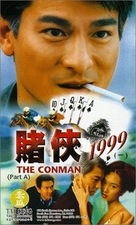 Du xia 1999 - Hong Kong VHS movie cover (xs thumbnail)