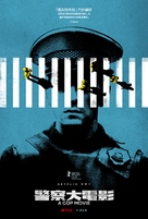 Una Pel&iacute;cula de Polic&iacute;as - Hong Kong Movie Poster (xs thumbnail)
