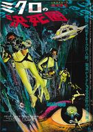 Fantastic Voyage - Japanese Theatrical movie poster (xs thumbnail)