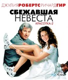 Runaway Bride - Russian Movie Cover (xs thumbnail)
