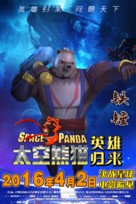 Space Panda 3 - Chinese Movie Poster (xs thumbnail)