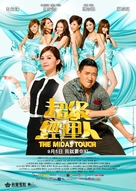 The Midas Touch - Hong Kong Movie Poster (xs thumbnail)