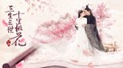 &quot;The Eternal Love&quot; - Chinese Movie Poster (xs thumbnail)