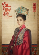 &quot;The Imperial Age&quot; - Chinese Movie Poster (xs thumbnail)