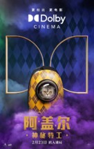 Argylle - Chinese Movie Poster (xs thumbnail)