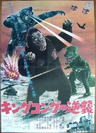 Kingu Kongu no gyakush&ucirc; - Japanese Movie Poster (xs thumbnail)