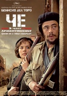 Che: Part One - Bulgarian Movie Poster (xs thumbnail)