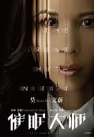 Cui Mian Da shi - Chinese Movie Poster (xs thumbnail)