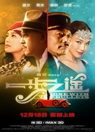 Yi bu zhi yao - Chinese Movie Poster (xs thumbnail)