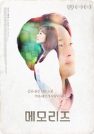 Memories - South Korean Movie Poster (xs thumbnail)