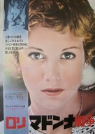 Lolly-Madonna XXX - Japanese Movie Poster (xs thumbnail)