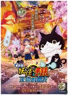 Yo-kai Watch Movie 5: Forever Friends - Taiwanese Movie Poster (xs thumbnail)