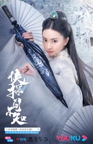 &quot;Xia Tan Jian Bu Zhi&quot; - Chinese Movie Poster (xs thumbnail)