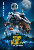 The Wild Robot - Chinese Movie Poster (xs thumbnail)