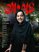 Shadravan - Iranian Movie Poster (xs thumbnail)