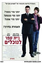 School for Scoundrels - Israeli poster (xs thumbnail)