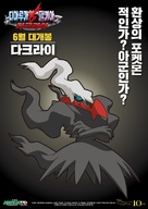 Pok&eacute;mon: The Rise of Darkrai - South Korean Movie Poster (xs thumbnail)