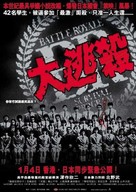 Battle Royale - Chinese Movie Poster (xs thumbnail)