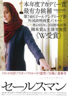 Forushande - Japanese Movie Poster (xs thumbnail)