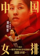 Zhong Guo Nv Pai - Chinese Movie Poster (xs thumbnail)