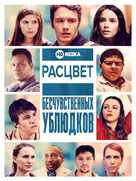 The Heyday of the Insensitive Bastards - Russian Video on demand movie cover (xs thumbnail)