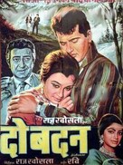 Do Badan - Indian Movie Poster (xs thumbnail)