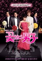 Hana yori dango: Fainaru - South Korean Movie Poster (xs thumbnail)