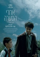 Umi yori mo mada fukaku - Israeli Movie Poster (xs thumbnail)