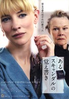 Notes on a Scandal - Japanese poster (xs thumbnail)