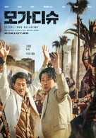 Mogadisyu - South Korean Theatrical movie poster (xs thumbnail)