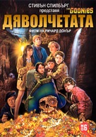 The Goonies - Bulgarian Movie Cover (xs thumbnail)