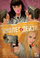 Violet &amp; Daisy - Russian Movie Poster (xs thumbnail)