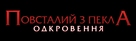 Hellraiser: Revelations - Ukrainian Logo (xs thumbnail)