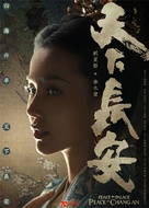 &quot;Tian Xia Chang An&quot; - Chinese Movie Poster (xs thumbnail)