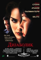 Diabolique - Serbian Movie Poster (xs thumbnail)