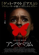 Antebellum - Japanese Movie Poster (xs thumbnail)