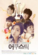 Acoustic - South Korean Movie Poster (xs thumbnail)