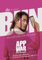 App War - Thai Movie Poster (xs thumbnail)