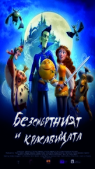 How To Save The Immortal - Bulgarian Movie Poster (xs thumbnail)