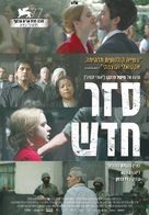 Nuevo orden - Israeli Movie Poster (xs thumbnail)