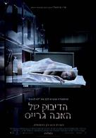 The Possession of Hannah Grace - Israeli Movie Poster (xs thumbnail)