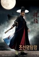 Jo-seon Myeong-tam-jeong - South Korean Movie Poster (xs thumbnail)